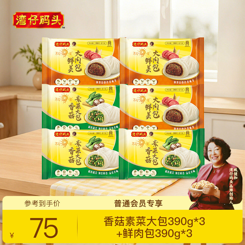 【会员优先购】湾仔码头营养早餐包点香菇素菜鲜肉包子蒸煮食品