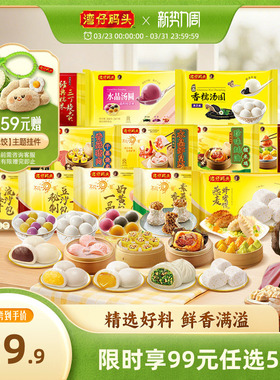 【99元5件】湾仔码头半成品包子速冻馒头速食早餐蒸煮即食点心