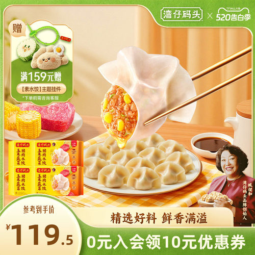 水饺玉米三鲜大白菜猪肉饺子