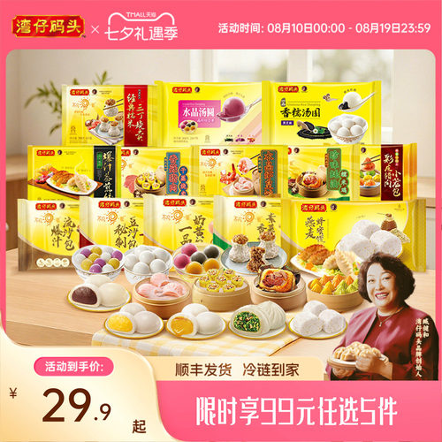 【99元5件】湾仔码头半成品包子速冻馒头速食早餐蒸煮即食点心