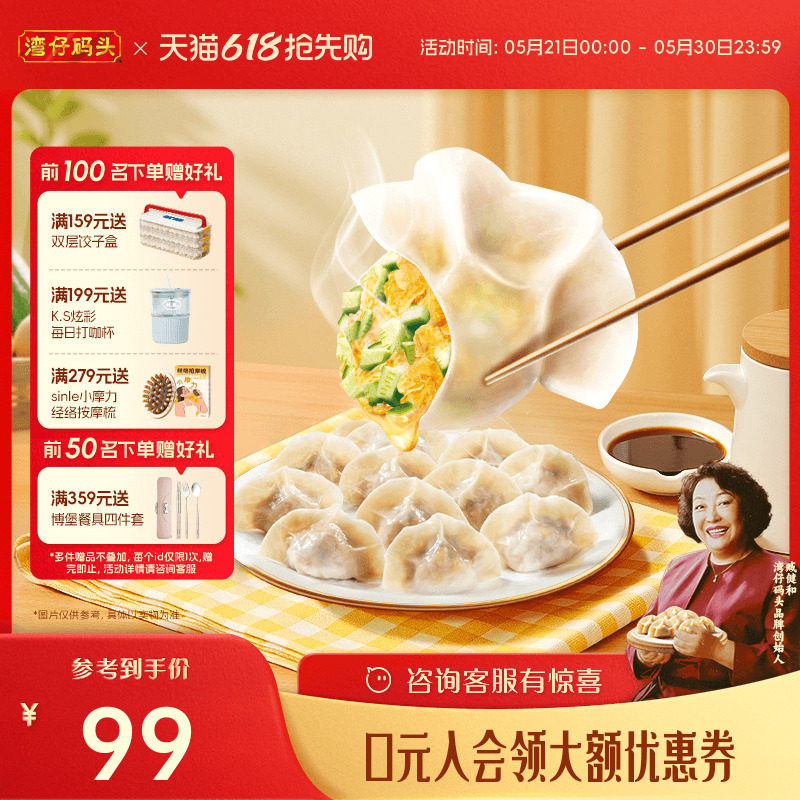 【新品】湾仔码头水饺营养健康素水饺西葫芦鸡蛋菌菇裙带菜720g*4
