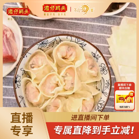 【店播专享】湾仔码头馄饨荠菜马蹄大馄饨600g*4包云吞夜宵