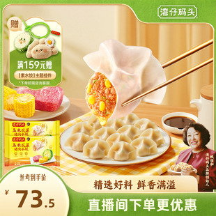 【臧姑娘水饺】湾仔码头速食餐玉米/白菜/三鲜猪肉水饺1320g饺子