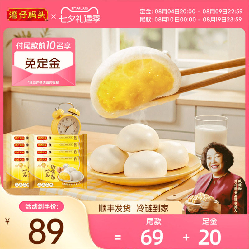 【囤货装】湾仔码头350g甜包组合装豆沙奶黄流沙甜包冷冻速食早餐
