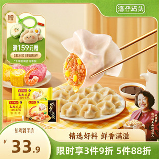 头玉米水饺大白菜三鲜韭菜猪肉饺子1320g蒸饺煎饺速食早餐 湾仔码