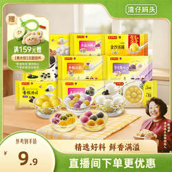 【满99元包邮】湾仔码头速食黑芝麻花生鲜肉水晶汤圆组合元宵