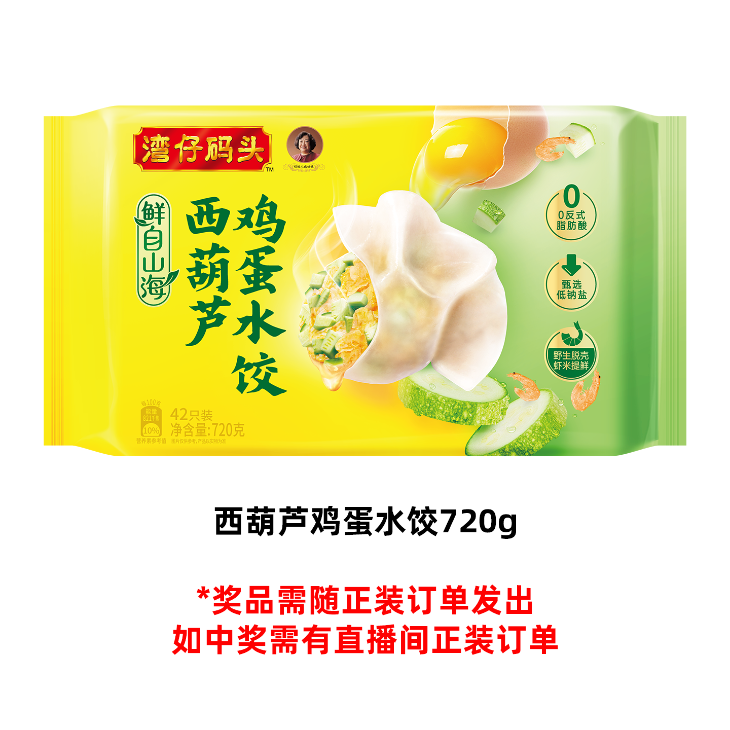 【店播随单免运费】新品西葫芦鸡蛋水饺720g*1,粮油调味/速食/干货/烘焙,水饺/煎饺/虾饺,淘宝优惠券,粉丝福利购,淘宝优惠卷