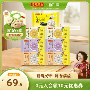 头冷冻速食黑芝麻汤圆低糖轻汤圆240g组合装 湾仔码 汤圆 秒杀