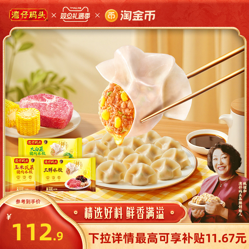 湾仔码头经典猪肉水饺