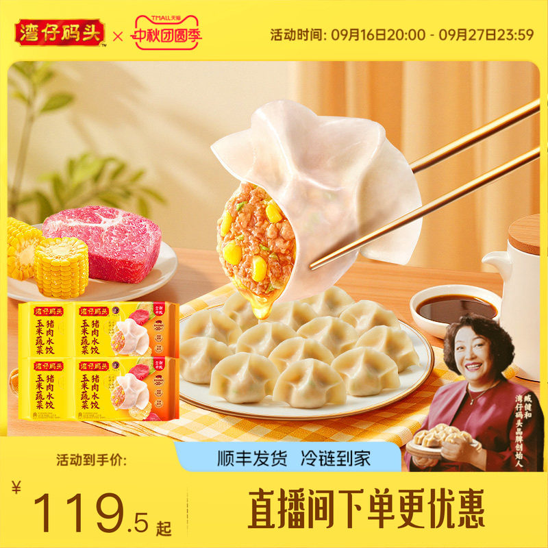 水饺玉米三鲜大白菜猪肉饺子图片