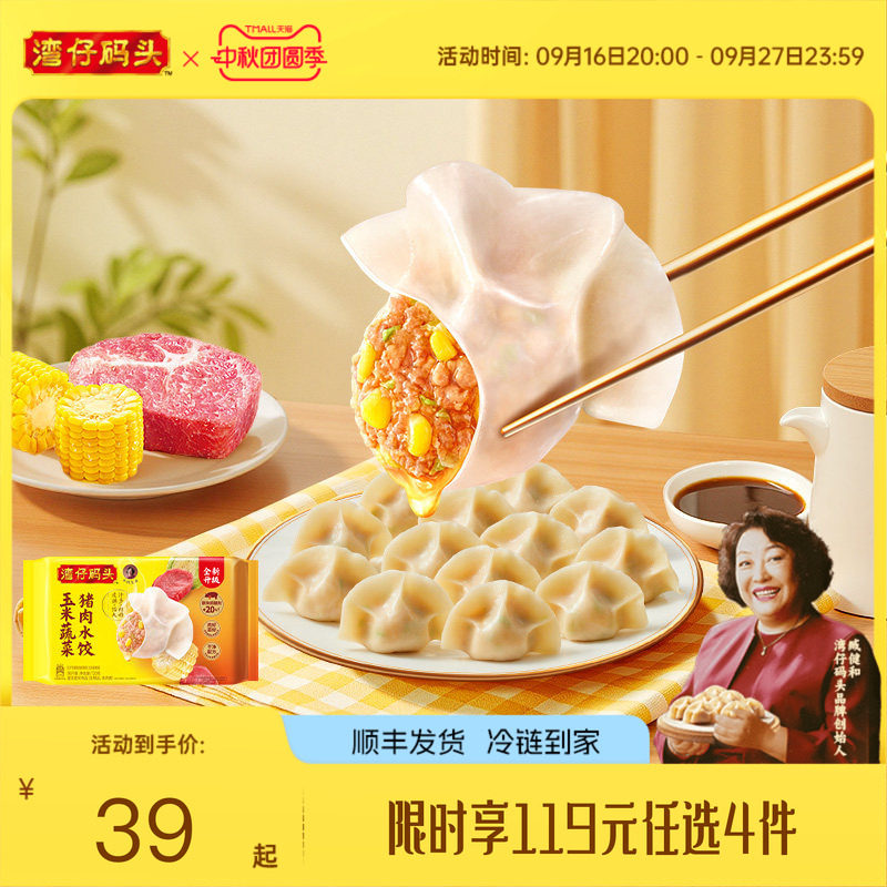 【臧姑娘119元4件】湾仔码头玉米三鲜白菜芹菜水饺早餐饺子蒸煎饺图片