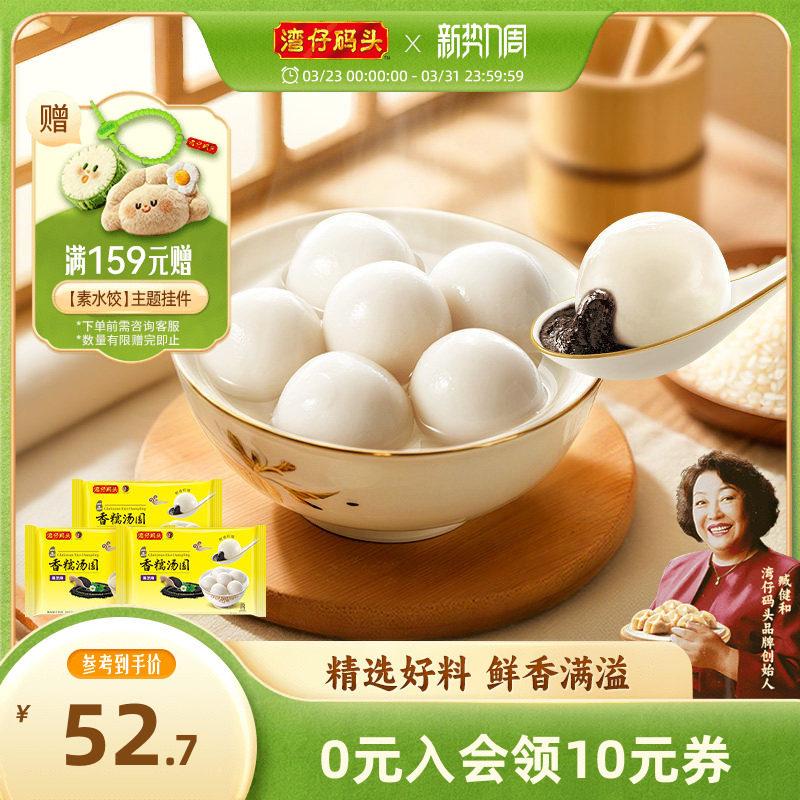 湾仔码头速食早餐黑芝麻汤圆3包组合冷冻食品元宵早餐点心半成品