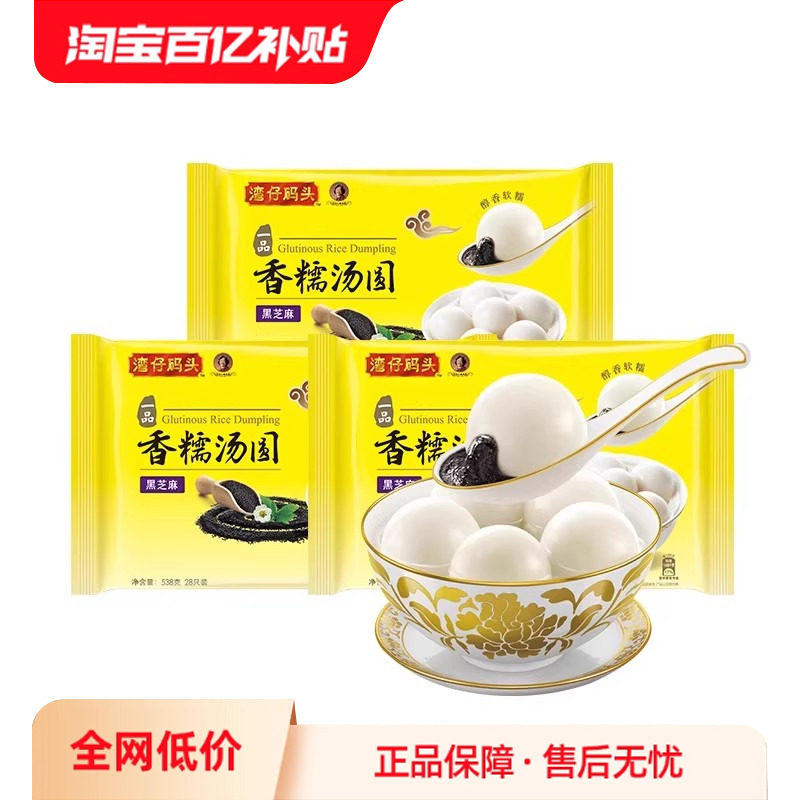 湾仔码头一品香糯汤圆黑芝麻538g*5速食水煮元宵早餐点心【百补】