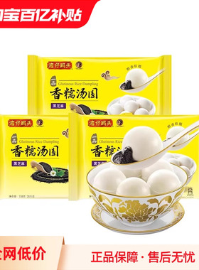【百补】湾仔码头一品香糯汤圆黑芝麻538g*5速食水煮元宵早餐点心