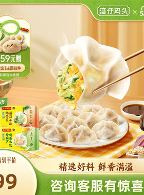 【新品】湾仔码头水饺营养健康素水饺西葫芦鸡蛋菌菇裙带菜720g*4