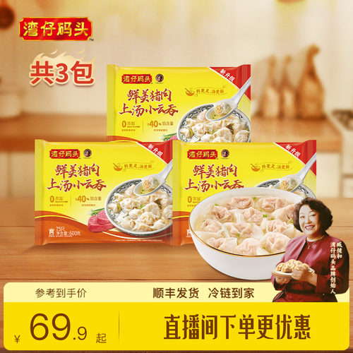 湾仔码头速冻速食馄馄饨小馄饨