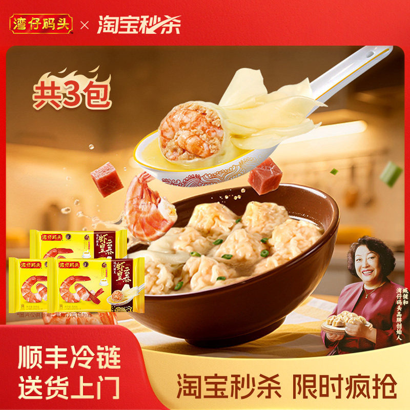 湾仔码头虾皇云吞早餐速食图片