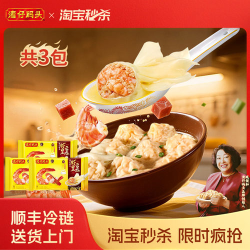 湾仔码头虾皇云吞早餐速食
