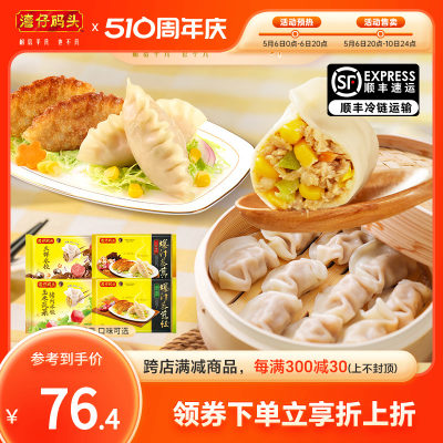 湾仔码头水饺煎饺营养早餐半成品