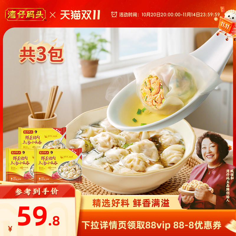 湾仔码头速冻速食馄馄饨小混沌