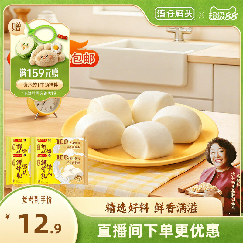 【4件包邮】湾仔码头牛乳馒头奶香宝宝营养早餐点心300g*4袋包点