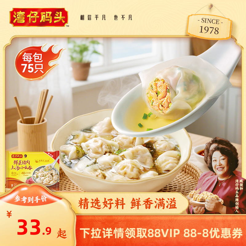 湾仔码头鲜肉香菇小云吞