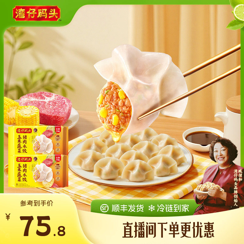 湾仔码头玉米猪肉1320g*2