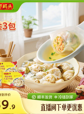 湾仔码头速食早餐小馄饨上汤鲜肉小云吞600g*3组合臧阿姨早餐馄饨