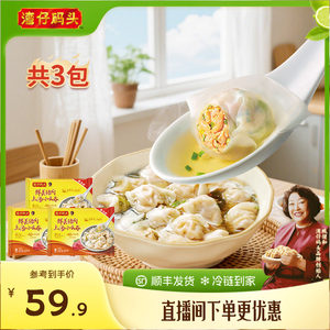 湾仔码头速食早餐小馄饨上汤鲜肉小云吞600g*3组合臧阿姨早餐馄饨