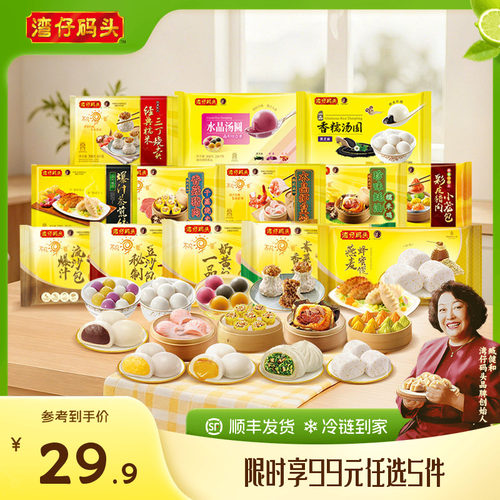 【99元5件】湾仔码头半成品包子速冻馒头速食早餐蒸煮即食点心