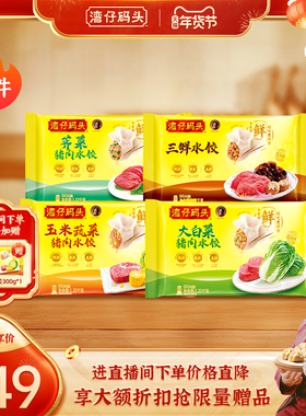 【店播享加赠】水饺皇后臧女士湾仔玉米三鲜大水饺1320g*4