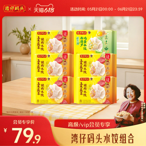 湾仔码头水饺玉米三鲜白菜素水饺