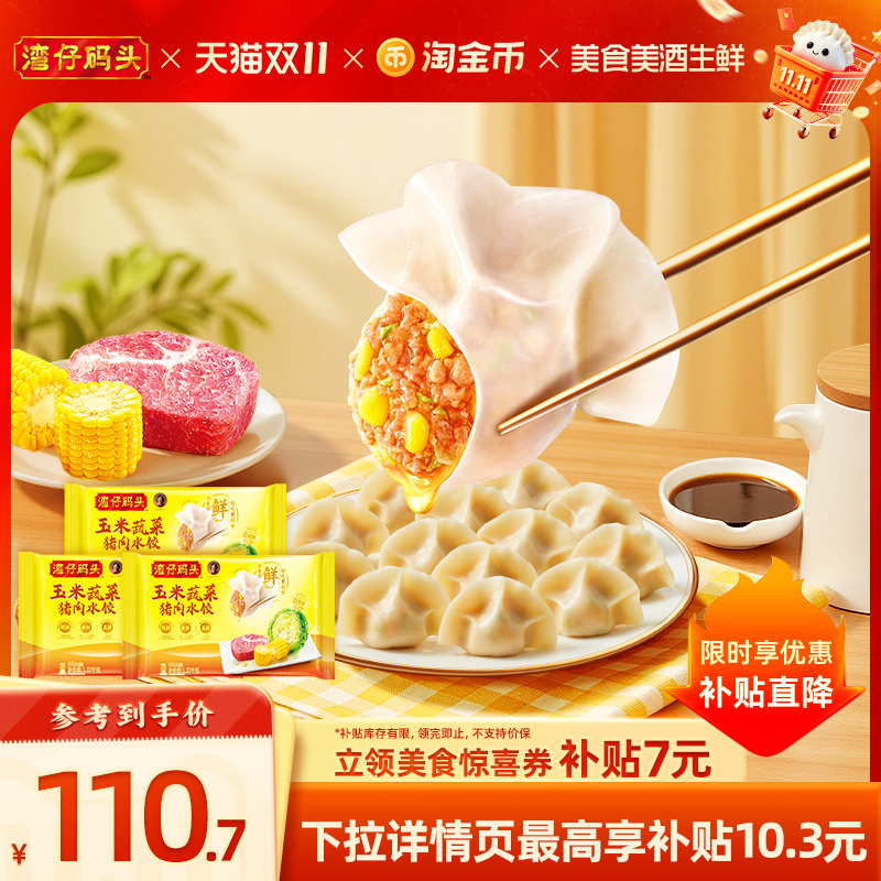 湾仔码头经典猪肉水饺