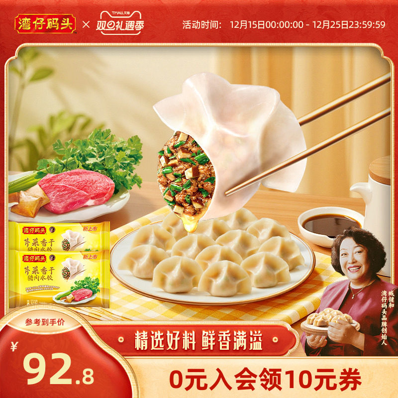 湾仔码头饺子臧阿姨同款健康饺子新品芹菜香干水饺1320g*2袋