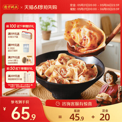 湾仔码头馄饨抄手鲜享爽辣拌云吞