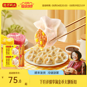 【臧姑娘水饺】湾仔码头速食餐玉米/白菜/三鲜猪肉水饺1320g饺子