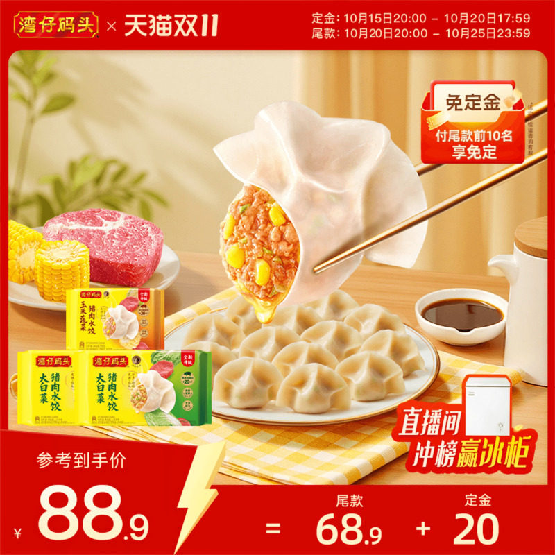 湾仔码头速食水饺囤货装
