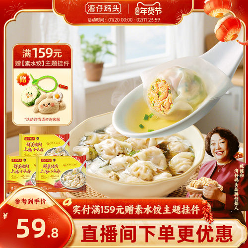 湾仔码头速冻速食馄馄饨小混沌