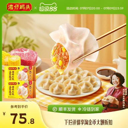 【臧姑娘水饺】湾仔码头速食餐玉米/白菜/三鲜猪肉水饺1320g饺子
