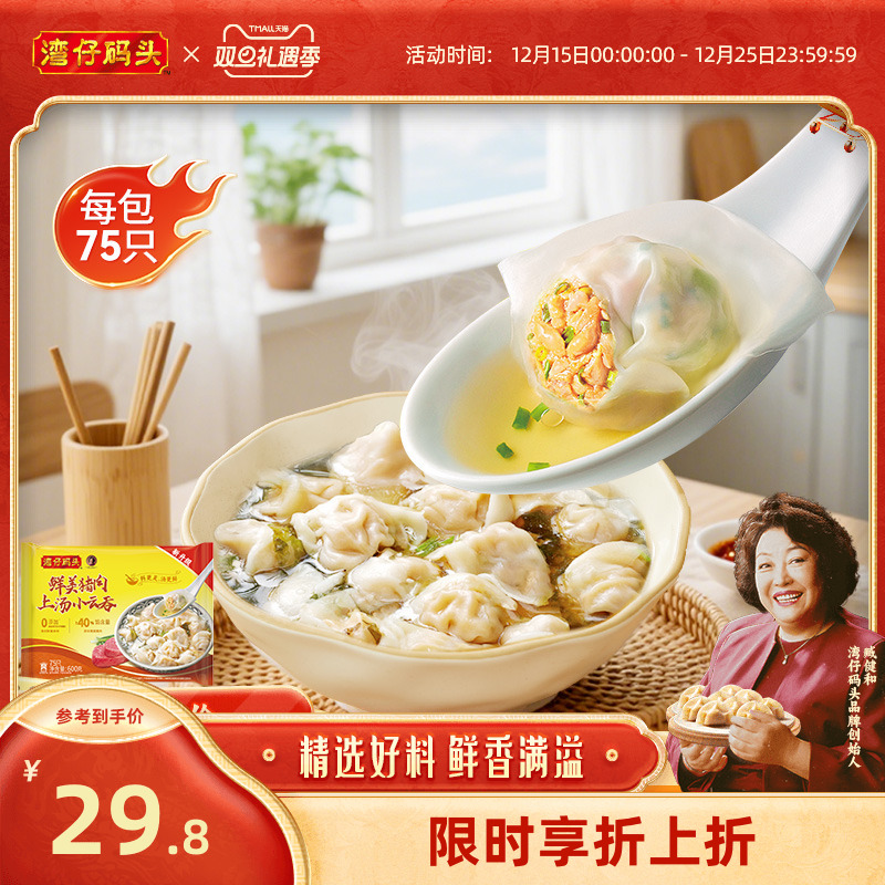 湾仔码头鲜肉香菇小云吞