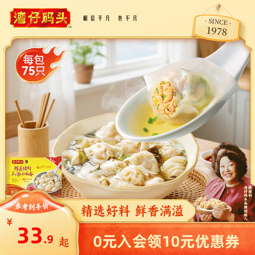 湾仔码头鲜肉香菇小云吞