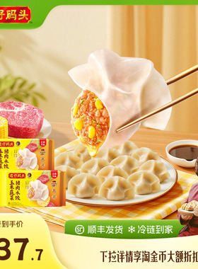 【臧姑娘】湾仔码头水饺臧阿姨玉米三鲜白菜猪肉饺子1320g*3
