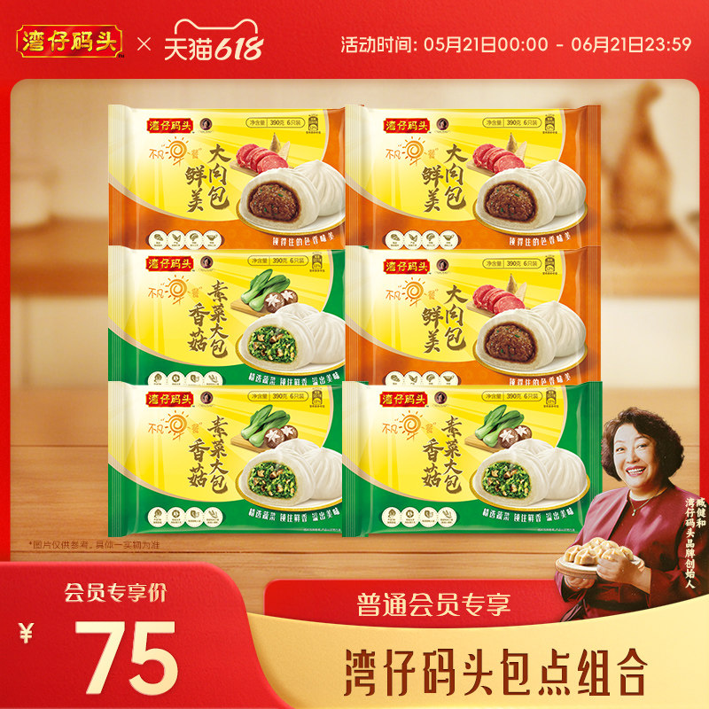 【会员优先购】湾仔码头营养早餐包点香菇素菜鲜肉包子蒸煮食品