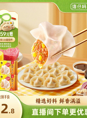 【臧姑娘水饺】湾仔码头速食餐玉米/白菜/三鲜猪肉水饺1320g饺子