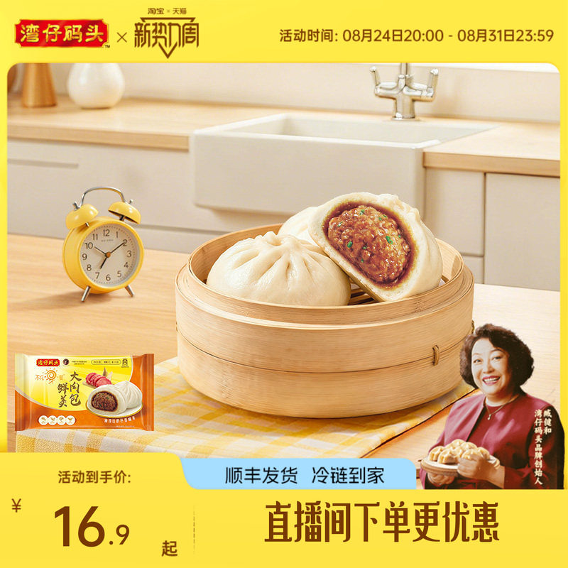 湾仔码头冷冻包子速食鲜美鲜肉大包子390g早餐点心半成品