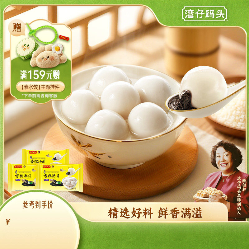 湾仔码头速食早餐黑芝麻汤圆3包组合冷冻食品元宵早餐点心半成品