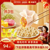 3包 头速食三鲜大白菜水饺720g 囤货装 湾仔码