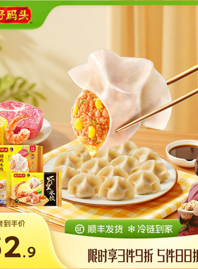 湾仔码头玉米水饺大白菜三鲜韭菜猪肉饺子1320g蒸饺煎饺速食早餐