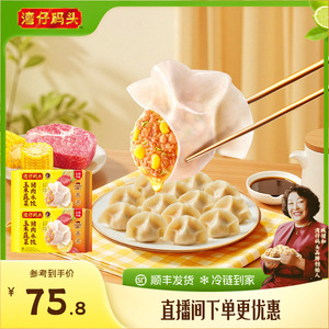 【臧姑娘水饺】湾仔码头速食餐玉米/白菜/三鲜猪肉水饺1320g饺子