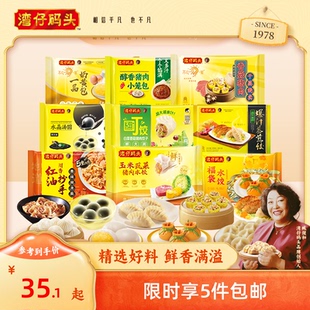 湾仔码 包邮 头水饺组合包点心早餐猪肉叉烧奶黄包饺子任选 5件